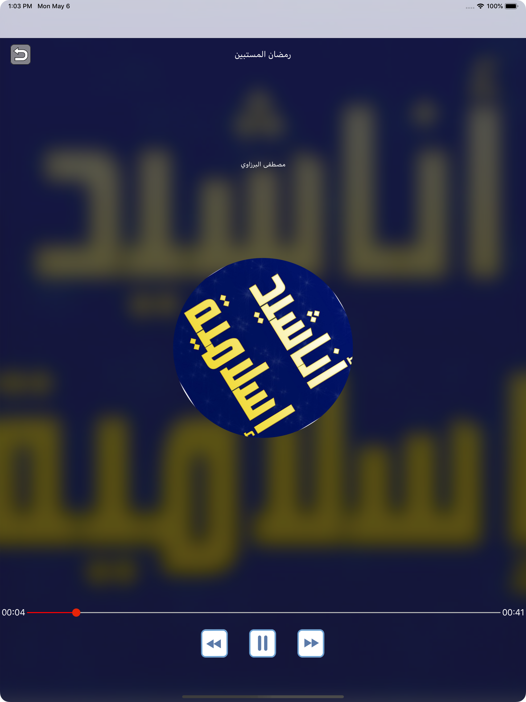أناشيد اسلامية بدون انترنت