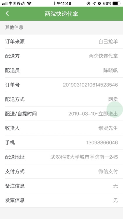 助力外卖骑手端