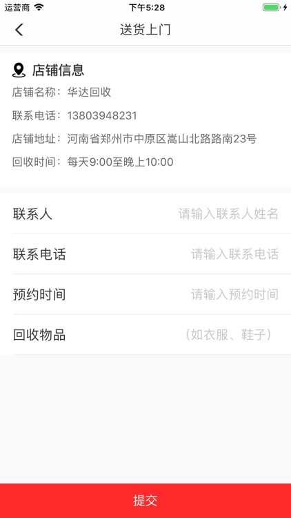 衣物回收 screenshot-5