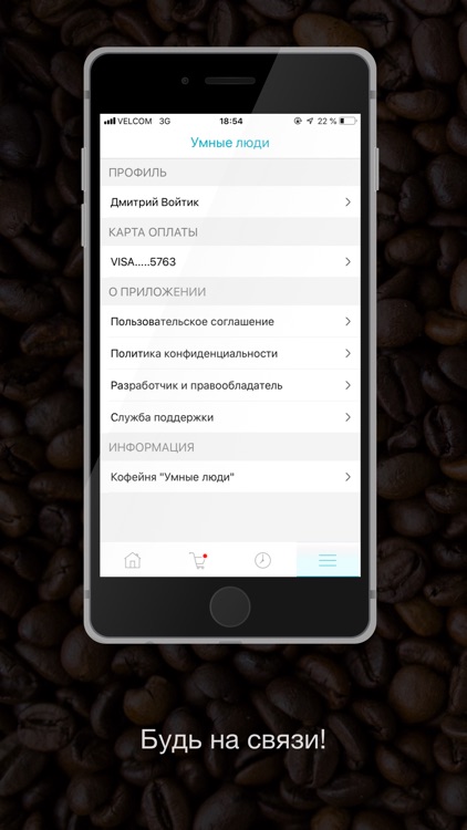 Кофейня "Умные люди" screenshot-5