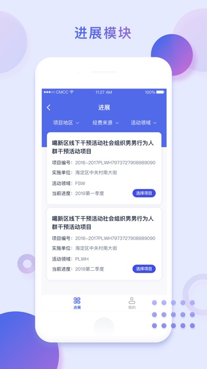NGOFund 管理端