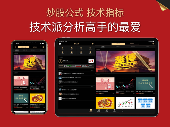 量化大师-通达财富信仰的东方大智慧 iPad screenshot 4 - Finance app