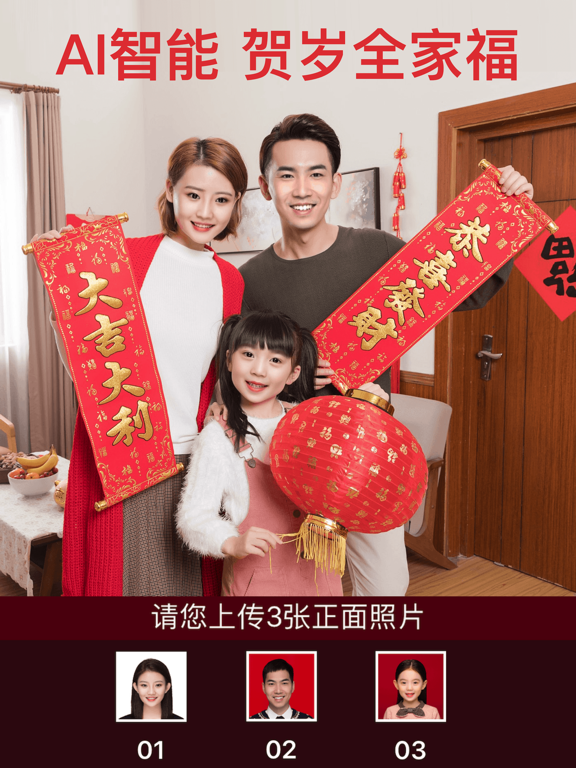 Screenshot #6 pour FaceMix - 新年换脸相机