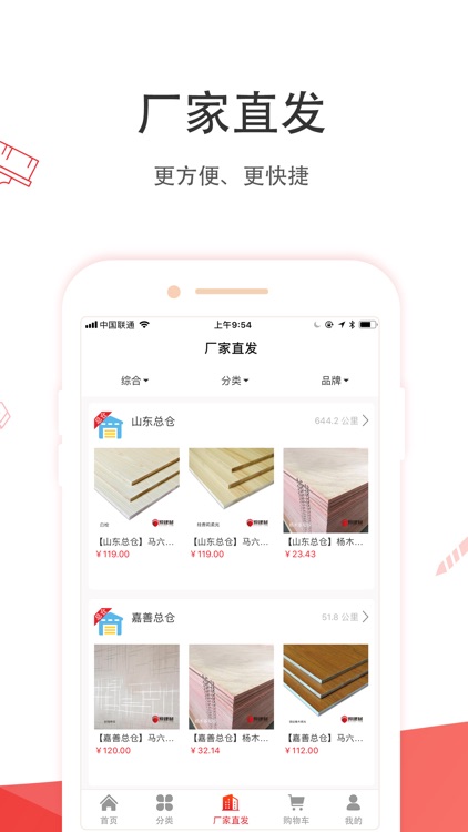 爱建材 screenshot-3