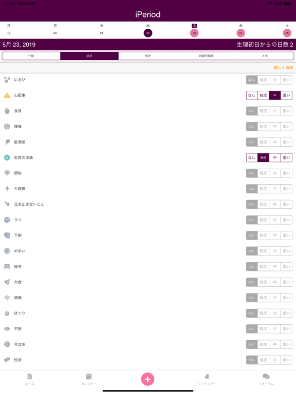 iPeriod Lite HD 月経トラッカー のスクリーンショット
