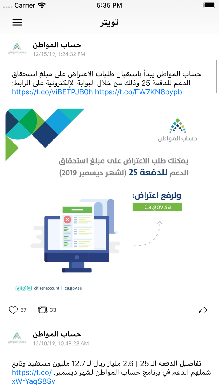 أخبار حساب المواطن