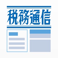 週刊税務通信電子版