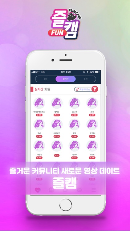 즐캠 - 화상채팅, 영상채팅