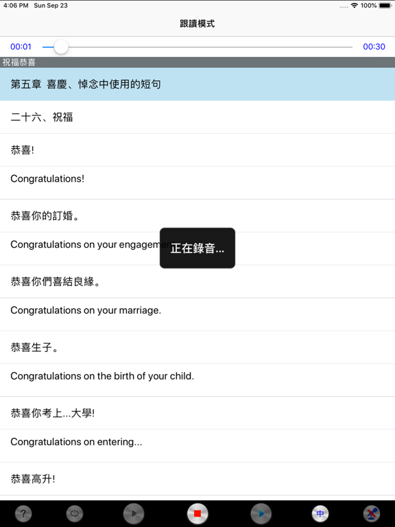 英语口语有声同步中英文字幕8000句HD iPad screenshot 5 - Shopping app