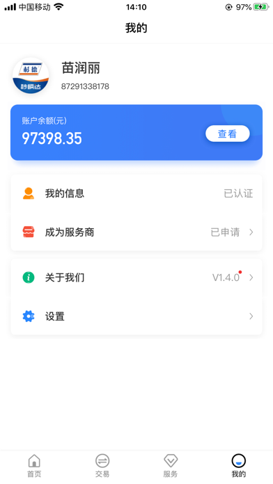 Screenshot #2 pour 秒瞬达