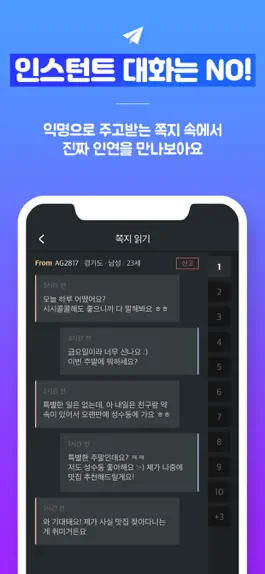 Game screenshot 밤비; 랜덤채팅 익명쪽지 톡친구 apk