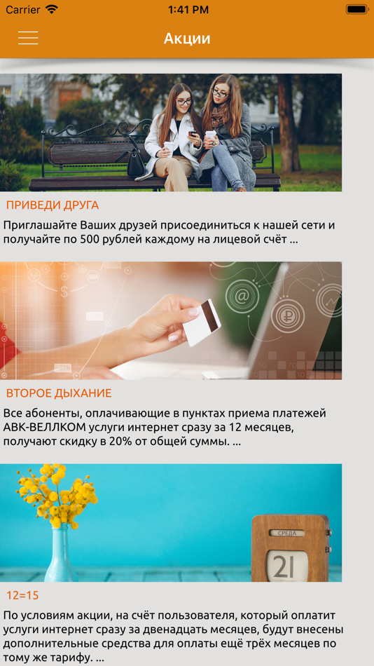 #3. АВК-ВЕЛЛКОМ REVO (iOS) 由: AVK-WELLCOM,OOO