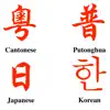 East Asian Pronunciation App Delete