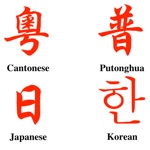 Download East Asian Pronunciation app