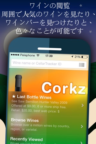 Corkz - ワイン、データベース、セラー管理のおすすめ画像1