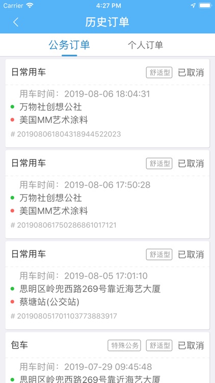晋江出行 screenshot-5