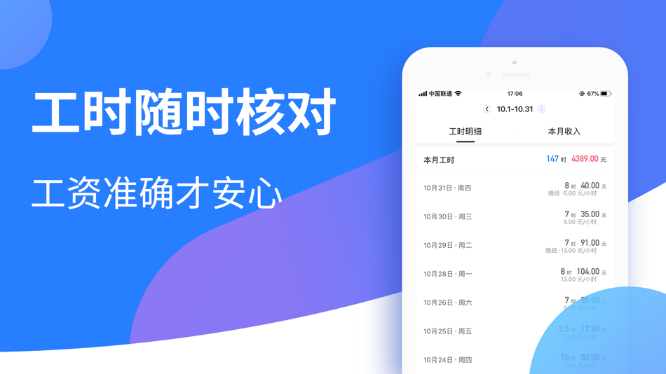 #4. 小时工记账-记加班小时工工时记录 (iOS) بواسطة: 上海安加心网络科技有限公司