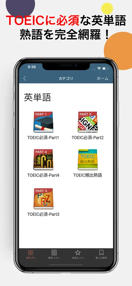 究極英単語！TOEIC®必須英単語・熟語