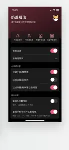 奶盖短信 - 防骚扰 screenshot #3 for iPhone