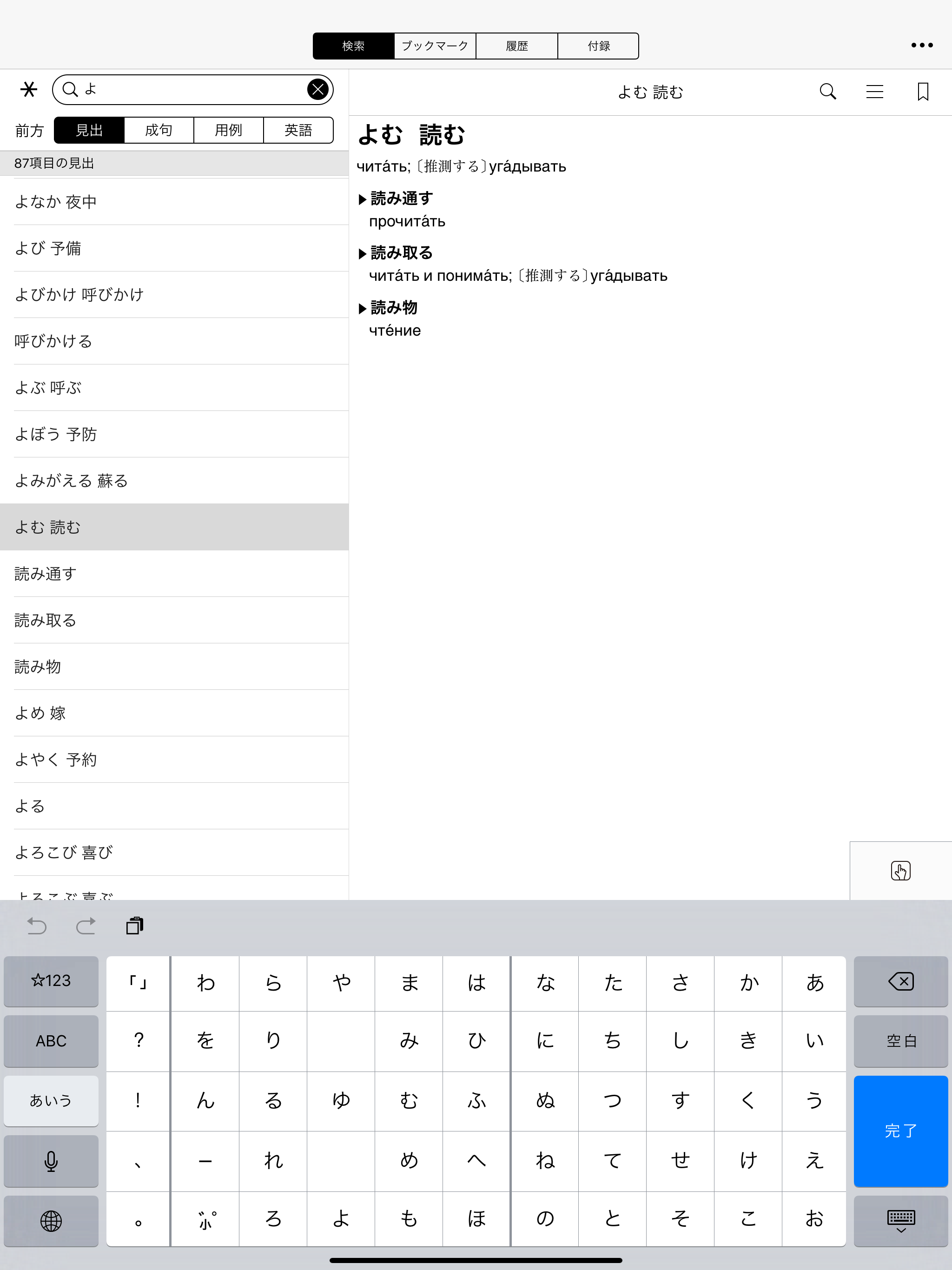 プログレッシブ ロシア語辞典 screenshot 10