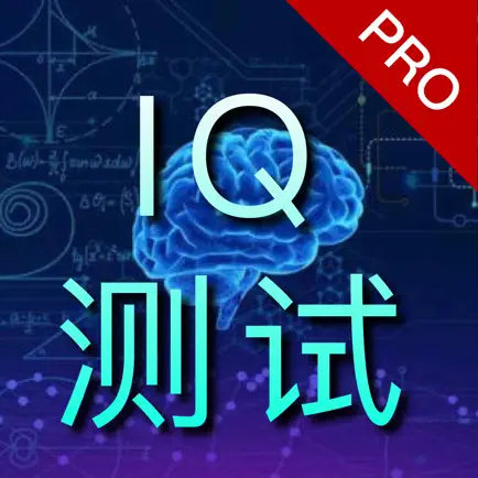 IQ测试-最强大脑练习 Cheats