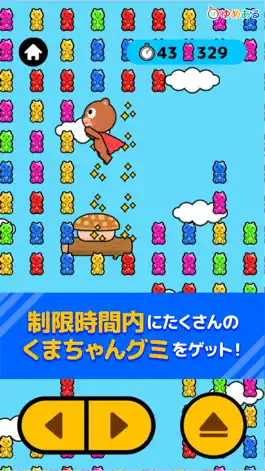 Game screenshot くまちゃんジャンプ！グミGET hack