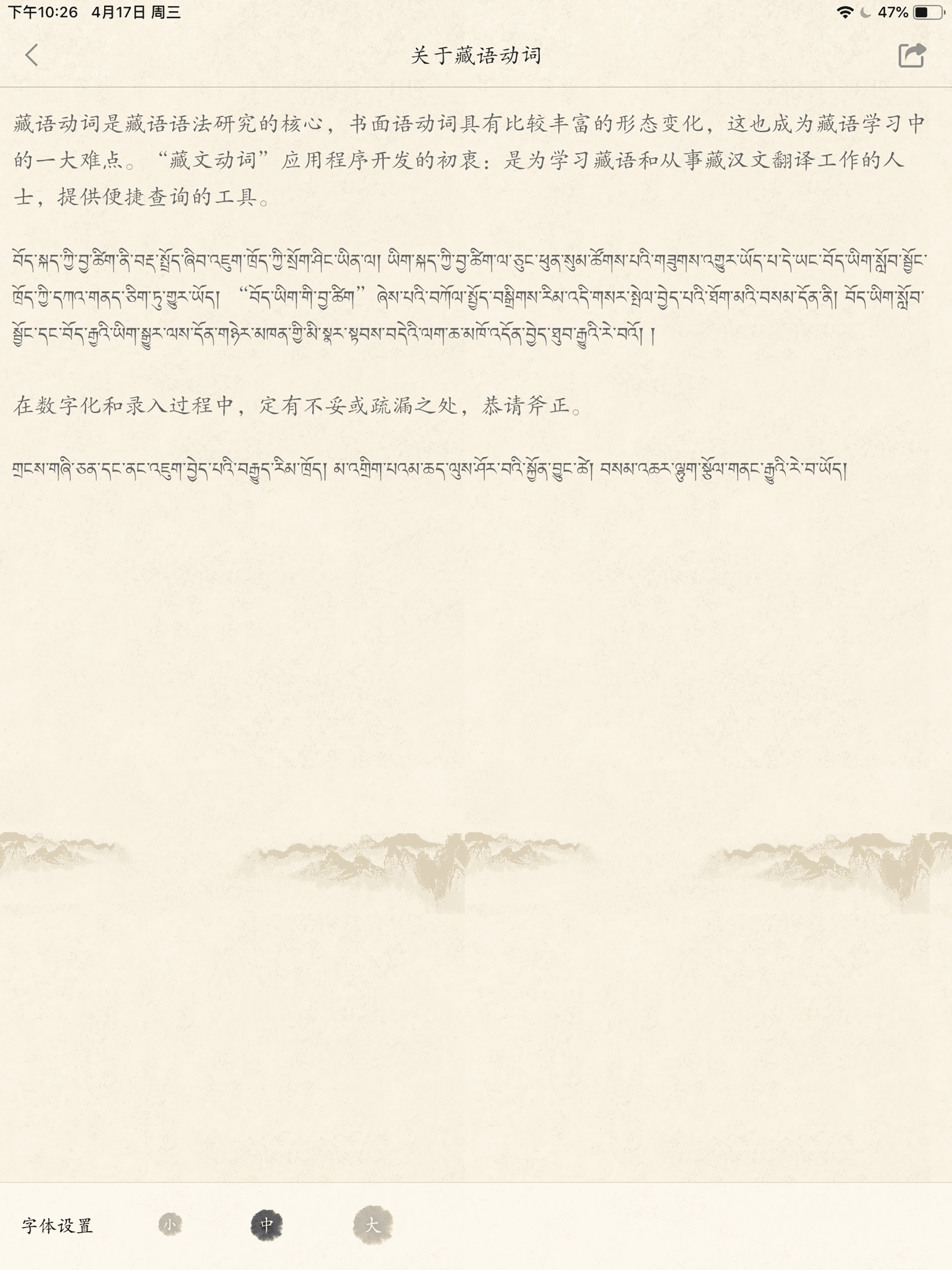 藏语动词