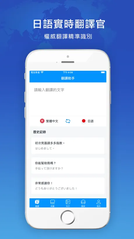 日語學習快速入門-輕鬆學日語翻譯軟件