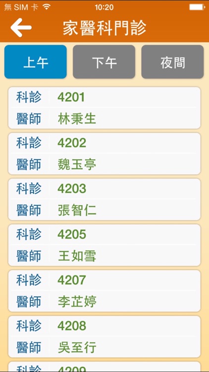 成大醫療體系掛號繳費系統 screenshot-3