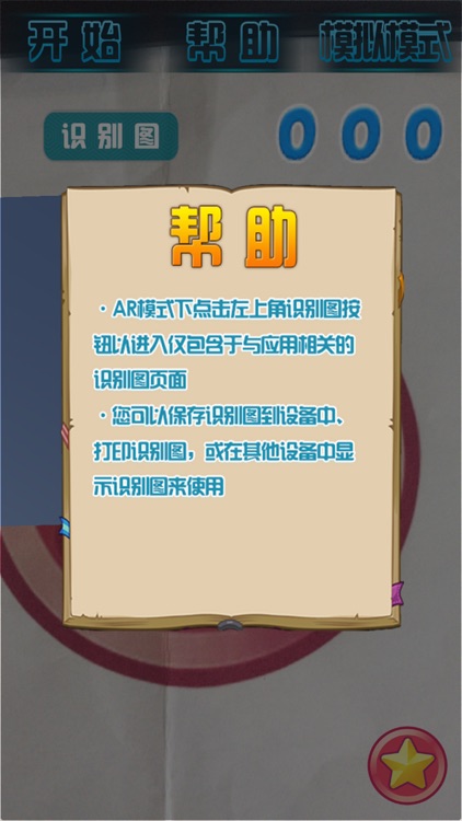 趣味AR：彩球大冲锋