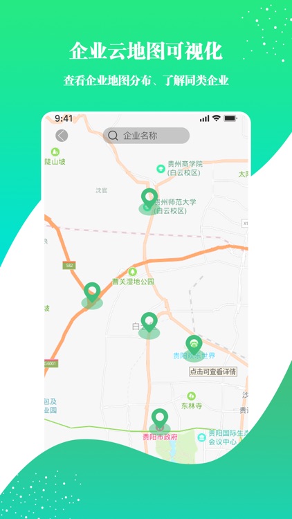 企业网格化企业端