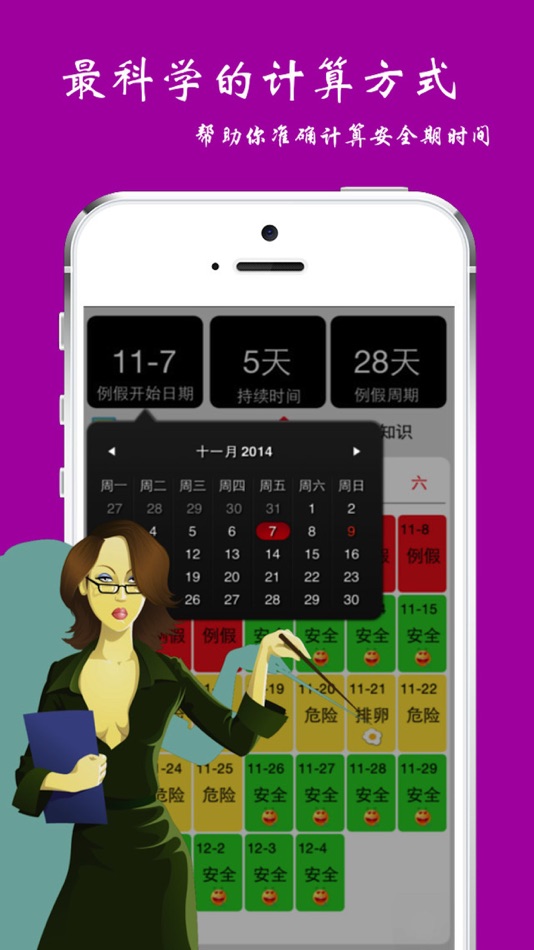 #1. 月经期大姨妈助手-简单易懂的安全期图示 (iOS) 由: Hangzhou Elan Cultural Creativity Co., Ltd.