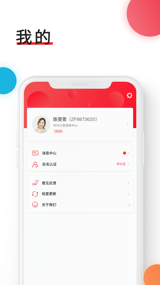 #4. 中付之家 (iOS) 由: Shenzhen Yijiezhijia Technology Co., Ltd.