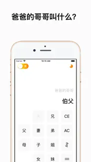 How to cancel & delete 叫啥 - 亲戚关系/称谓计算器 2