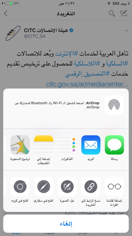 ترشيح.السعودية screenshot-3