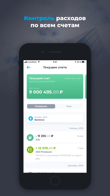 Локо Бизнес screenshot-5