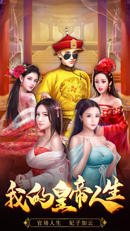 我的皇帝人生-王的计划