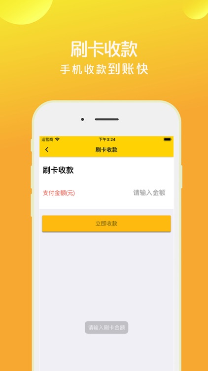 支付易-信用卡收款工具