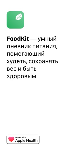 FoodKit, умный дневник питания(圖1)-速報App