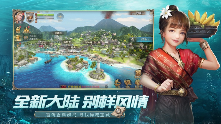 大航海之路 screenshot-3