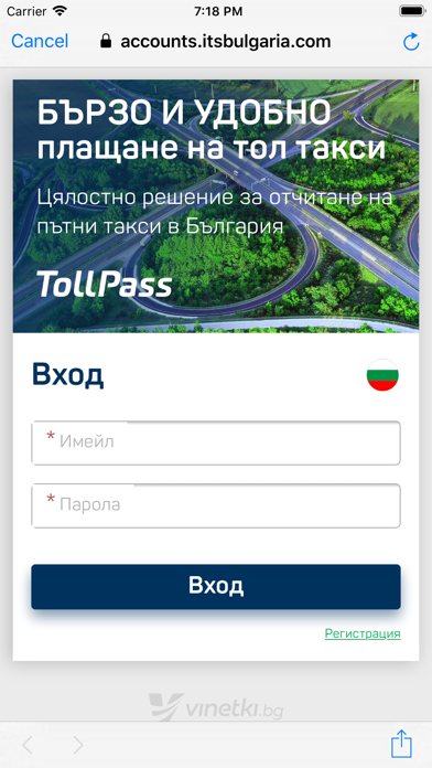 TollPass screenshot 3