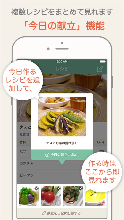 レシパル - 毎日使えるお料理レシピ手帳 screenshot-4