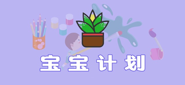 BabyPlan-ColoringPlant