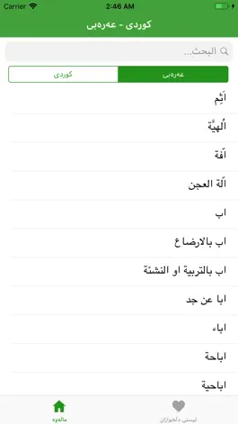 Game screenshot Kurdish-Arabic apk