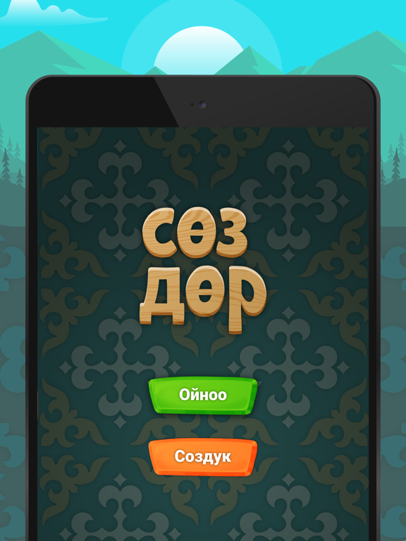 Screenshot #4 pour Сөздөр - Cөздү тап