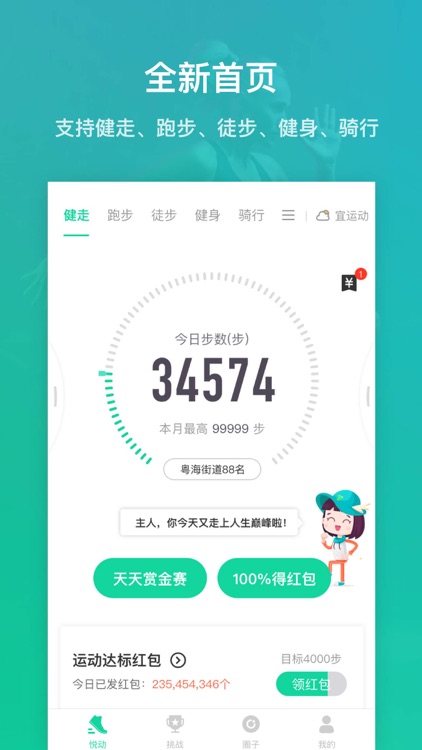 悦动圈Pro-跑步记步运动软件助手