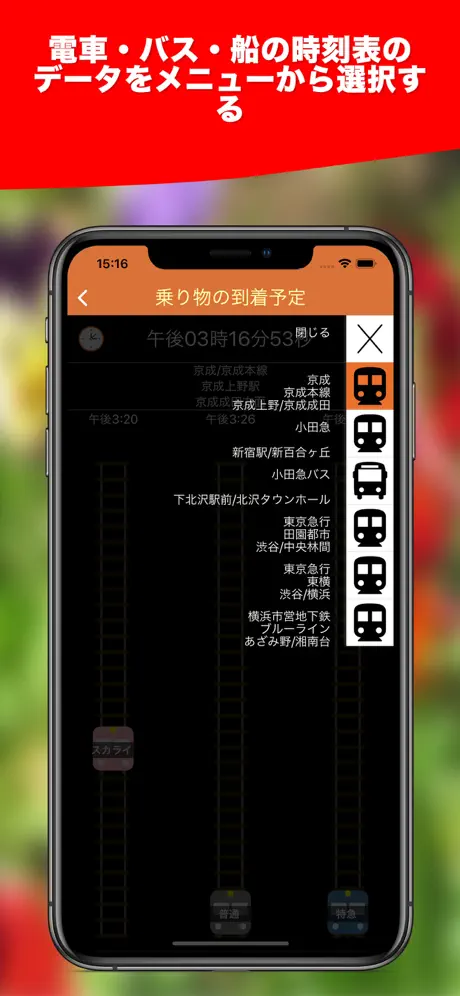 自刻表ラン2