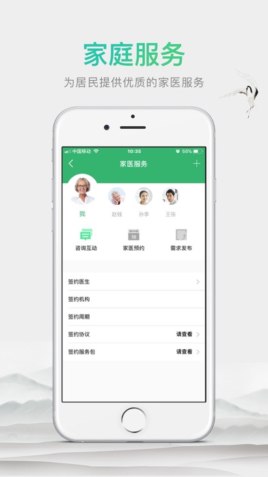 江北家庭医生-创业软件股份有限公司 screenshot 3