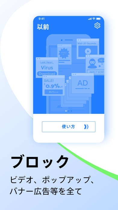 StopAds-広告ブロックのスクリーンショット - 1