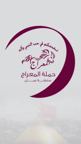 Game screenshot AL MEARAJ mod apk